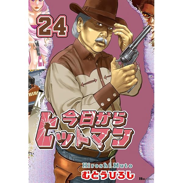 Amazon.co.jp: 今日からヒットマン外伝 ちなつ七変化 (ヒュー